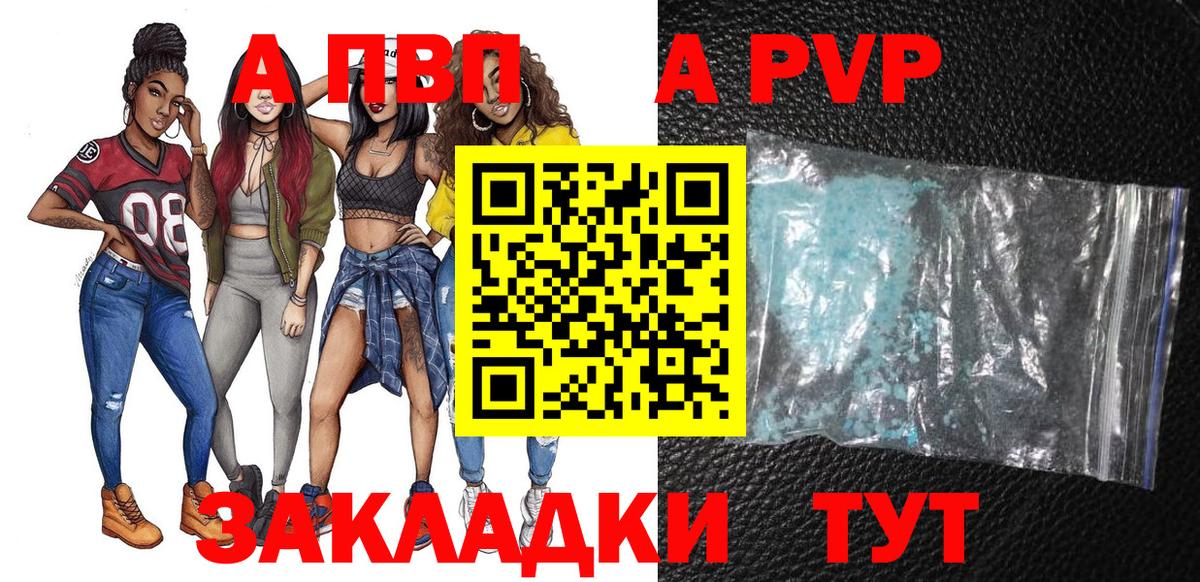 Новочебоксарск  А ПВП кристаллы  Вход с VPN  A-PVP  APVP мука 