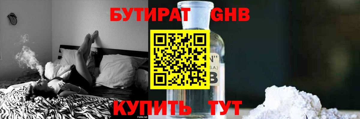Новочебоксарск  БУТИРАТ жидкий экстази  Бутират  Вход с VPN 
