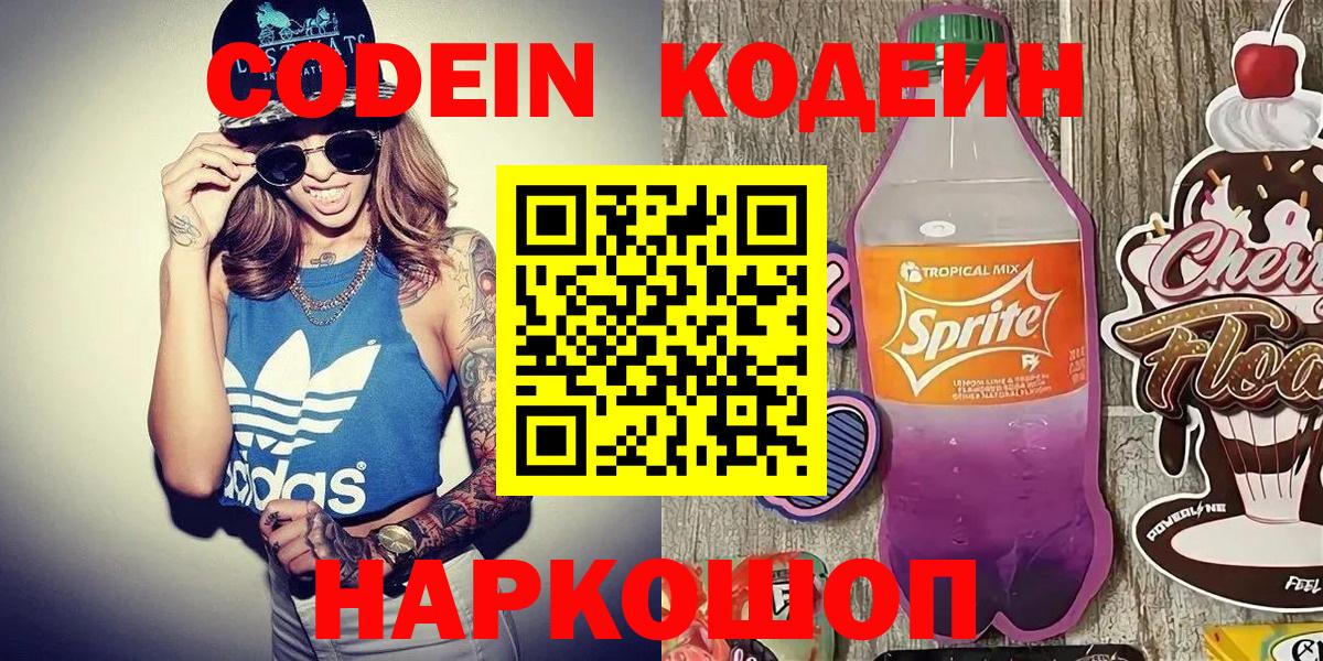 Новочебоксарск  Кодеиновый сироп Lean напиток Lean (лин)  Вход с VPN 