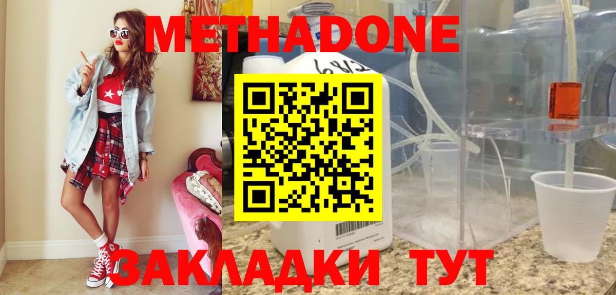 МЕТАДОН белоснежный Новочебоксарск